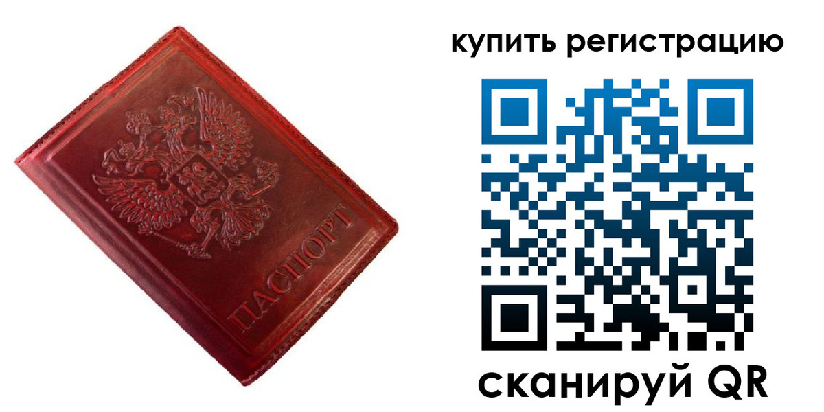 временная регистрация недорого в Долгопрудном