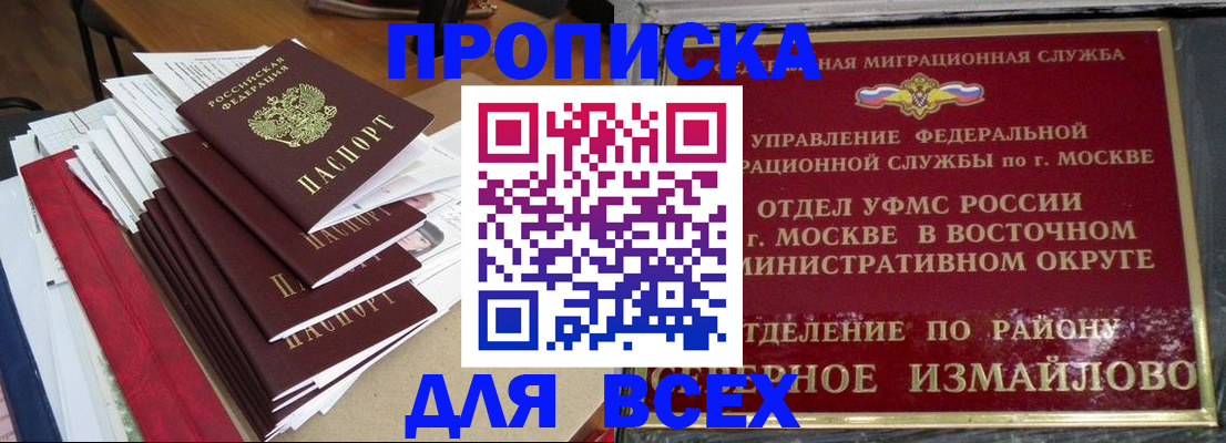 прописка регистрация в Долгопрудном