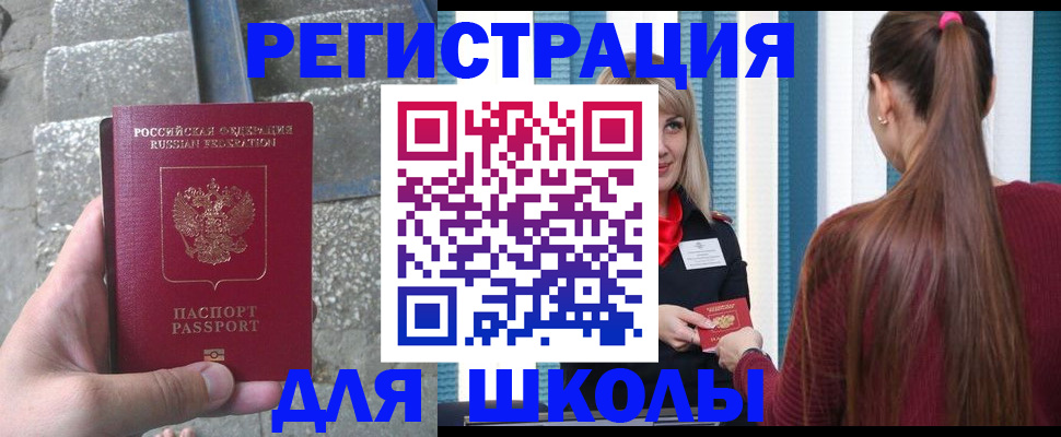 прописка для военкомата в Долгопрудном