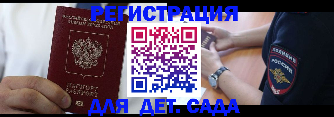 прописка гарантия в Долгопрудном