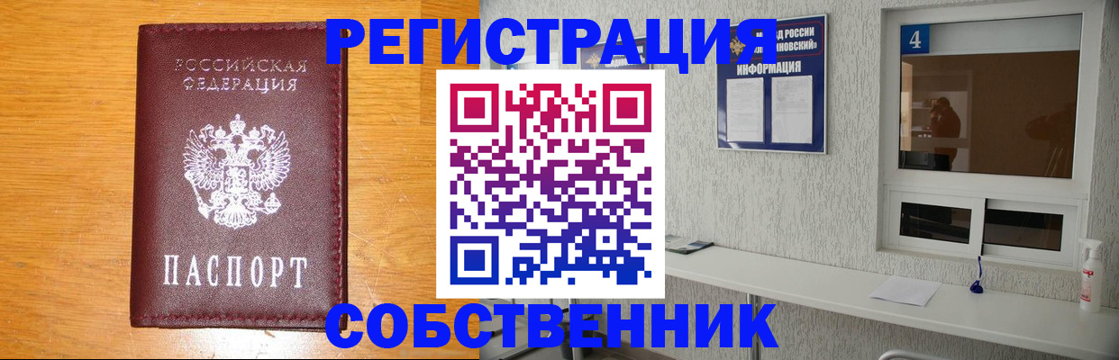 где прописаться в Долгопрудном